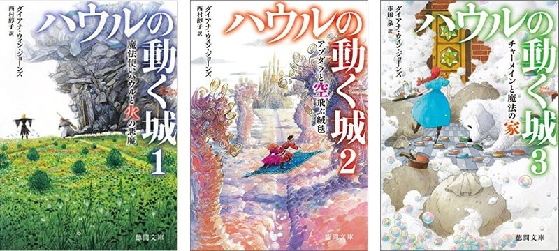 チャーメインと魔法の家 ハウルの動く城3 感想 混沌とした問題がまとまるファンタジー Chishu Ryu Note