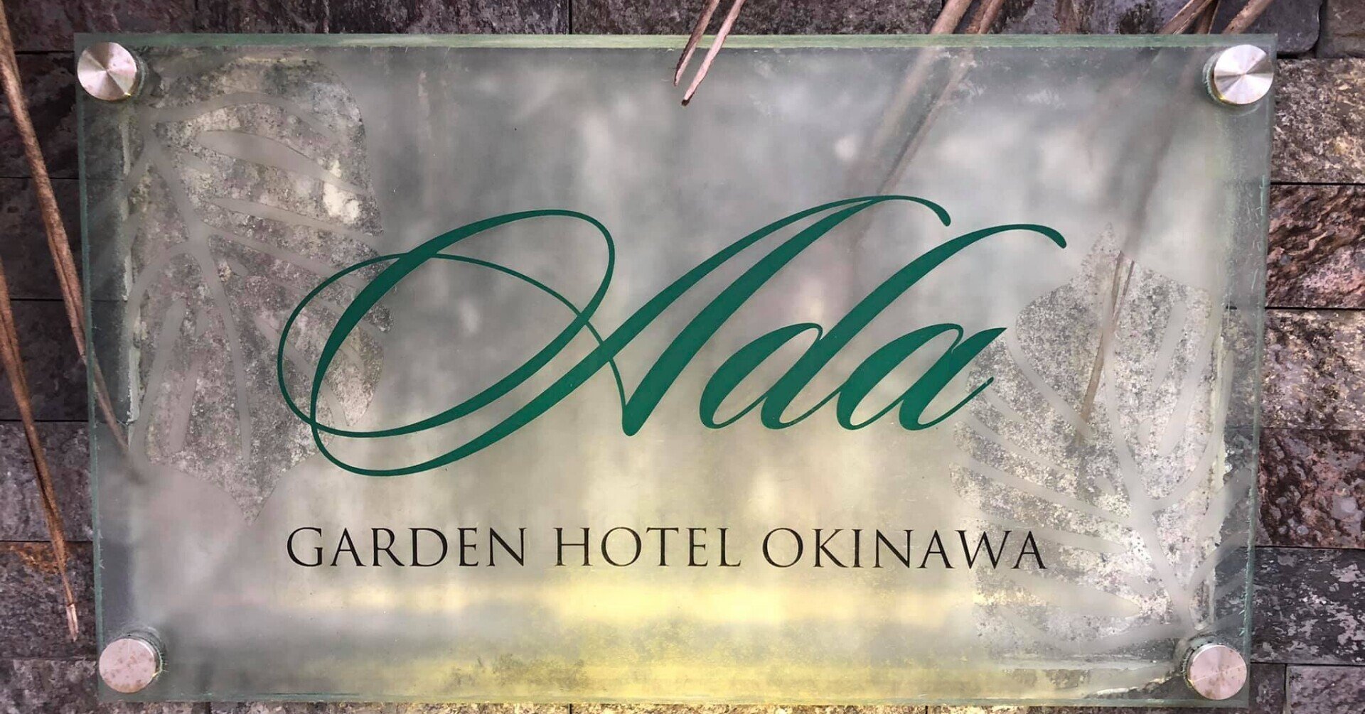 074 アダ ガーデンホテルオキナワ 沖縄県国頭村 Staying Hotel Life Note