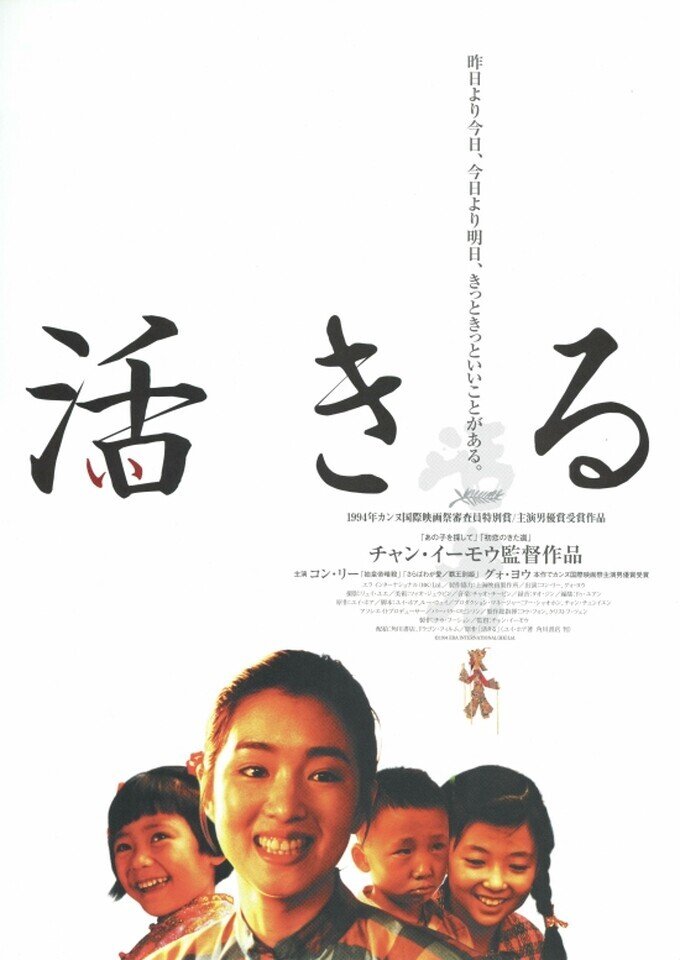 中国映画は見たことがない ならば倍速で見ても良いか 原神 チャン イーモウ 活きる 灰原note Note 中国映画は見たことがない ならば倍速で見ても良いか 原神 チャン イーモウ 活きる 灰原note Note