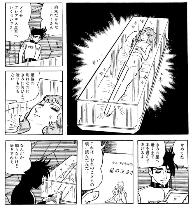 砂漠が美しいのは どこかに井戸を隠しているからだ 火の鳥と星の王子さま１ 高井翔太 Note