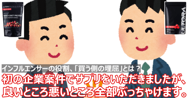 初めての企業案件で頂いたサプリを忖度なくぶった斬ってみた プロテイン Bcaa Eaa Napo Fitness Note