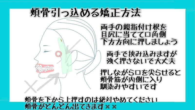 頬骨を引っ込める方法 自分で頬骨矯正のやり方 お顔の整体師 戸塚哲春 Note 頬骨を引っ込める方法 自分で頬骨矯正のやり方 お顔の整体師 戸塚哲春 Note