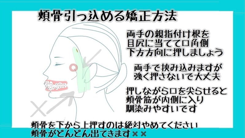 頬骨を引っ込める方法 自分で頬骨矯正のやり方 お顔の整体師 戸塚哲春 Note