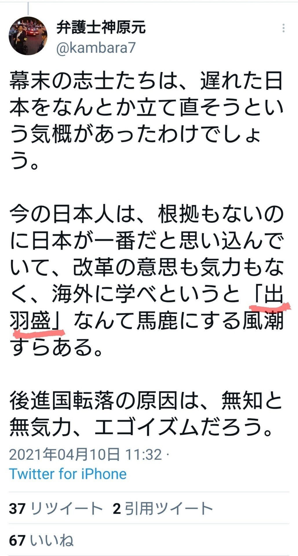 俺たちの神原元アパージャーヤハ 今の日本人は海外に学ぶことを出羽盛とバカにすることがある ネトウヨも漢字読めない奴たくさんいるから気にするなよ Kambara7 田山たかし Note 俺たちの神原元アパージャーヤハ 今の日本人は海外に学ぶことを出羽盛とバカにすることがある ネトウヨも漢字読めない奴たくさんいるから気にするなよ Kambara7 田山たかし Note