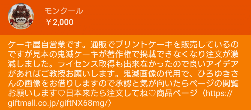 鬼滅ケーキが著作権で引っかかったけど いいアイデアない ひろゆき Youtube 文字起こし Note 鬼滅ケーキが著作権で引っかかったけど いいアイデアない ひろゆき Youtube 文字起こし Note