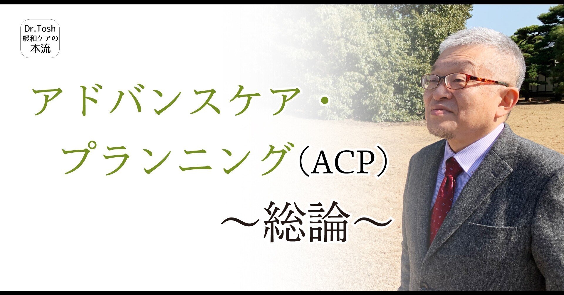 家】あなたの大切な人と、最期の時間を分かち合うために勇気