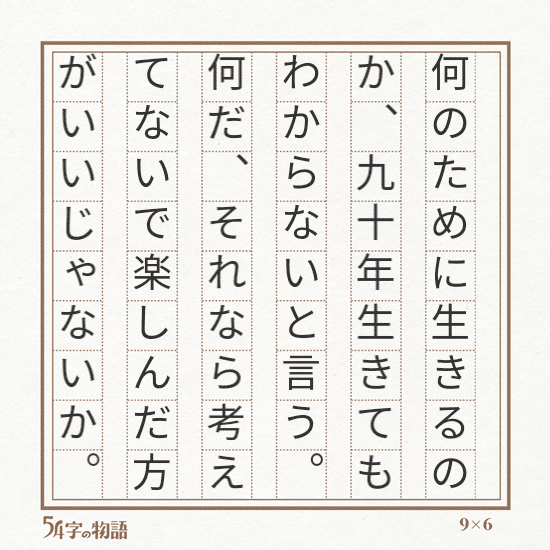 何のために生きるのか 九十年生きてもわからない と言う 何だ それなら考えてないで楽しんだ方がいいじゃないか ぱわ太の幸せ実感ノート 人生を楽しむ河童 Note