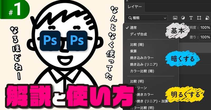 Adobe Photoshopの描画モード解説するよ ちゃんと理解して使おう デザインch おはよう Note Adobe Photoshopの描画モード解説するよ ちゃんと理解して使おう デザインch おはよう Note