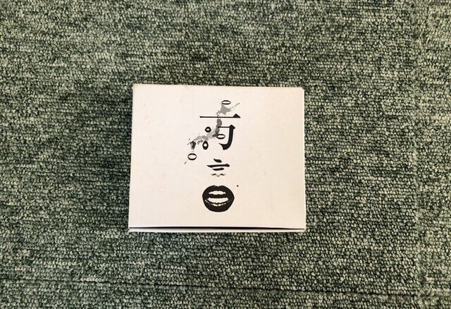 方言とかるた 5歳と遊ぶ ひらがなカルタ つりタコ Note