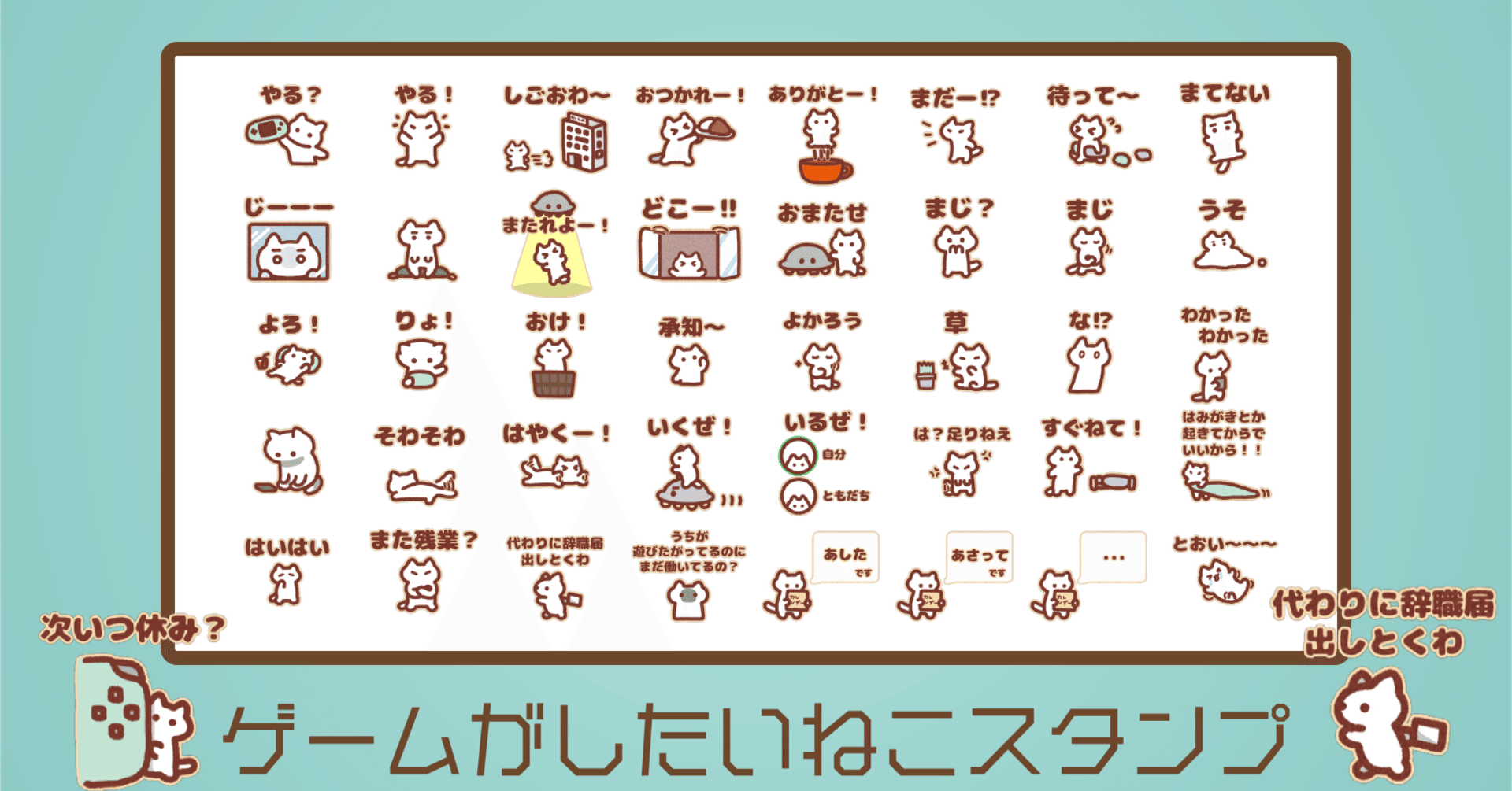 ラインスタンプ ゲームがしたいねこスタンプ Nu Note