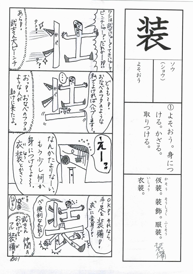 家庭学習 漢字検定5級 漢字四コマ漫画 小6の漢字 装 はこうやって覚えよう Sun Sunny D01 Note 家庭学習 漢字検定5級 漢字四コマ漫画 小6の漢字 装 はこうやって覚えよう Sun Sunny D01 Note
