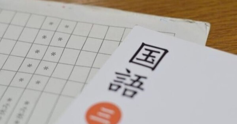 実は点数が伸びない基礎学力到達度テスト国語攻略法 日大付属専門カテキ Note