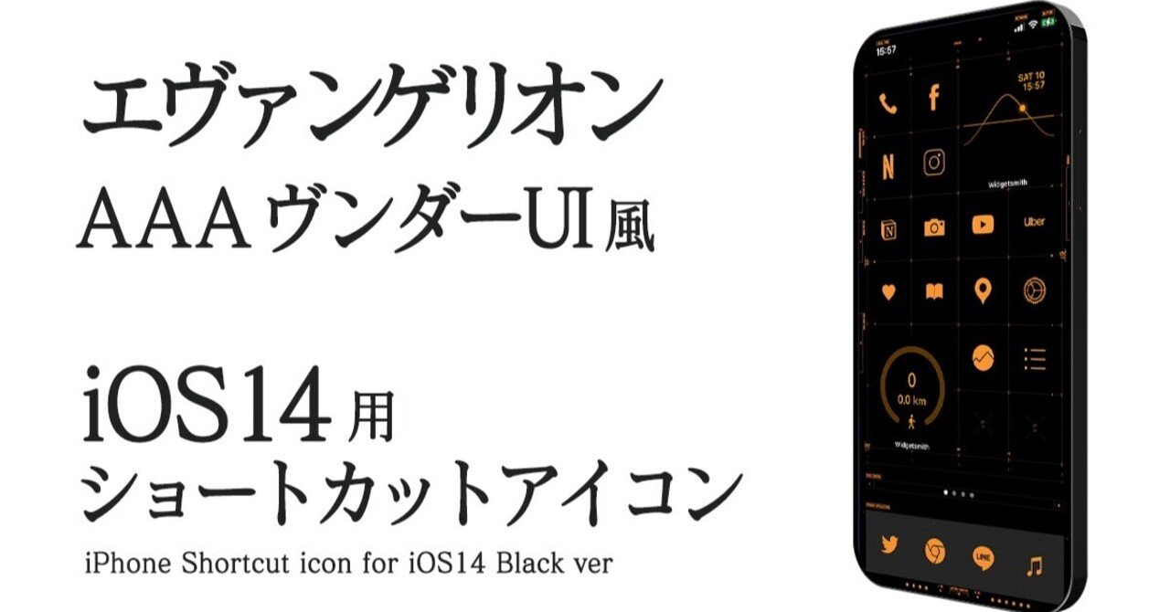 Iphone用 エヴァンゲリオン風ショートカットアイコン そう Webデザイナ フリーランス Note Iphone用 エヴァンゲリオン風ショートカットアイコン そう Webデザイナ フリーランス Note