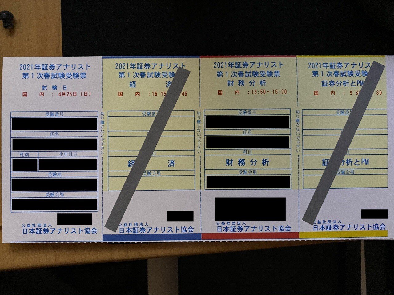 簿記2級から始める証券アナリスト試験：受験票が届きました
