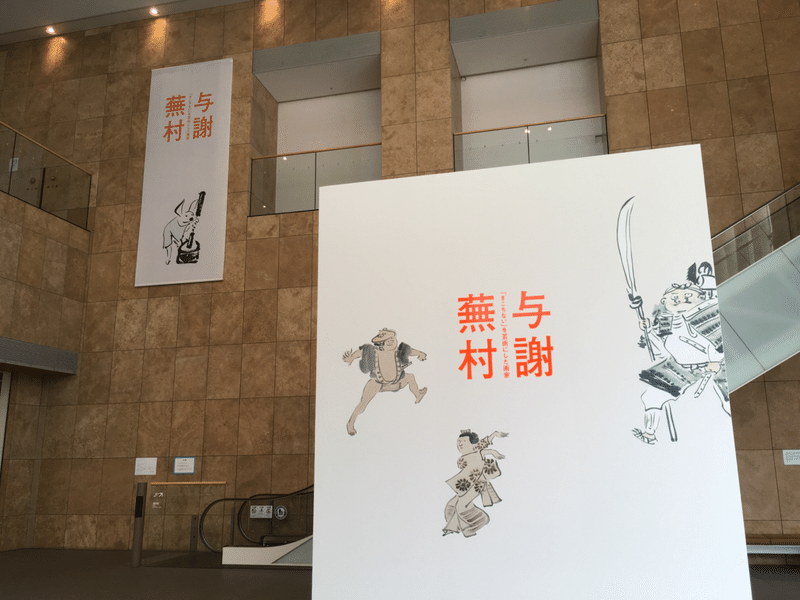 21 04 12 今年も府中市美術館春の江戸絵画まつりの話 ちょっと絵入り 長田結花 Note