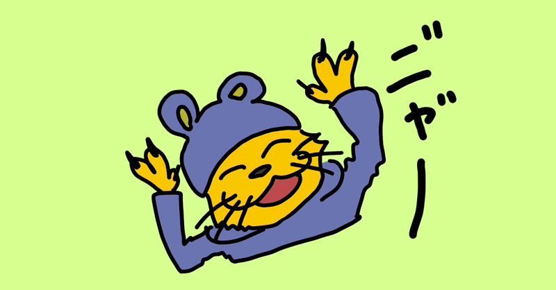 ニャンちゅうの真実 ぼちぼち Note