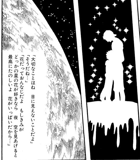 大切なことはね 目に見えないことだよ 火の鳥と星の王子さま２ 高井翔太 Note