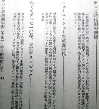 テレビ創世記 白井隆二 村上知行 Wildpich Note テレビ創世記 白井隆二 村上知行 Wildpich Note