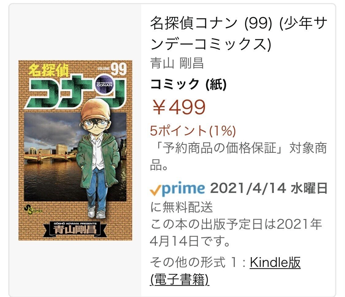 コナンってもうすぐ100巻なんですね どんだけ亡くなったんやろ はずれスライム Note
