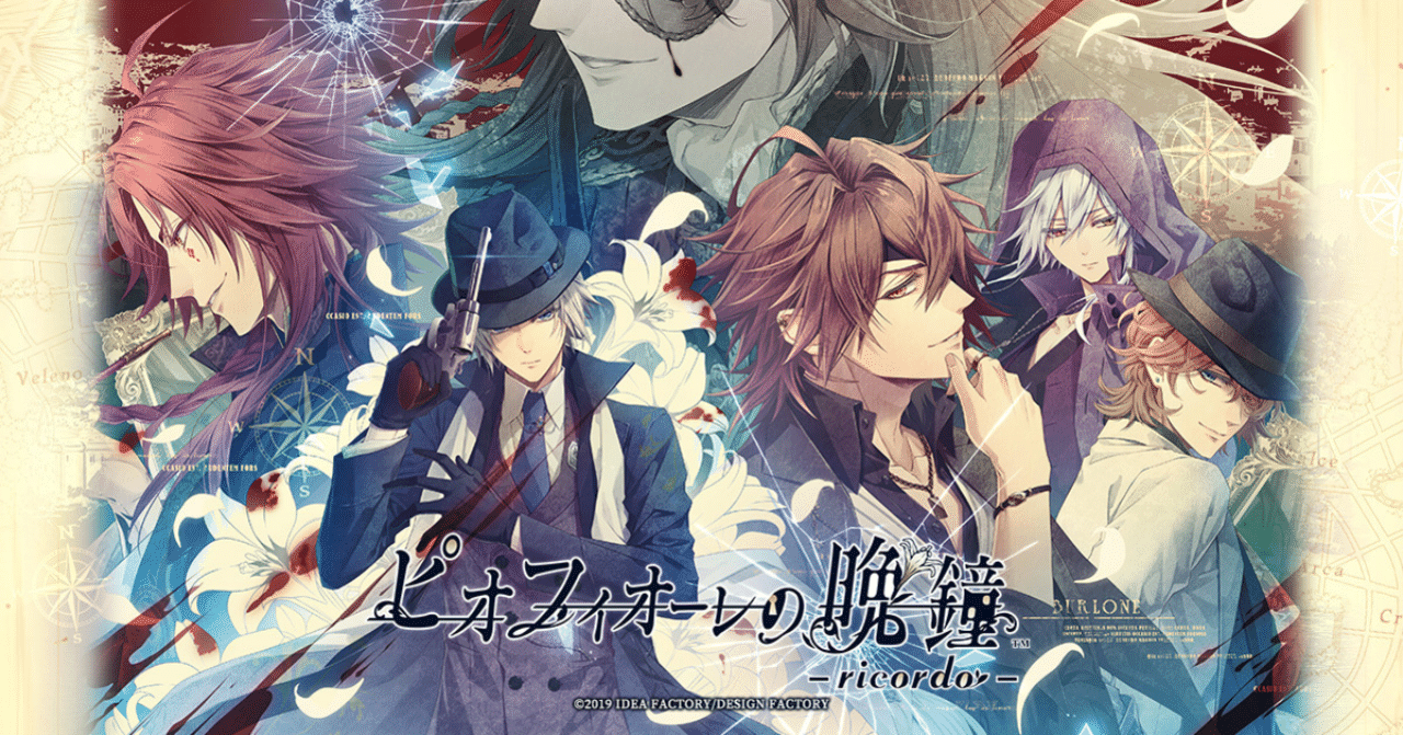 ピオフィオーレの晩鐘-ricordo-ネタバレなし感想とおすすめ攻略順｜は