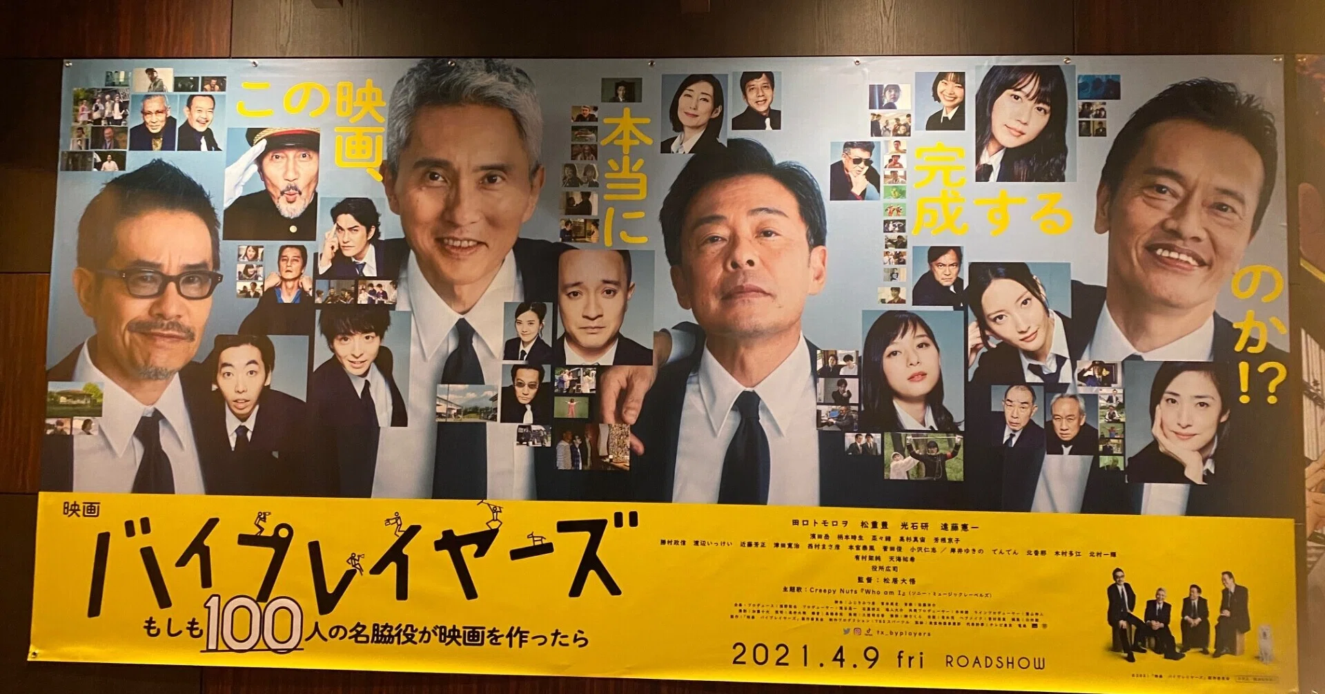 映画 バイプレイヤーズ もしも100人の名脇役が映画を作ったら takaoharada