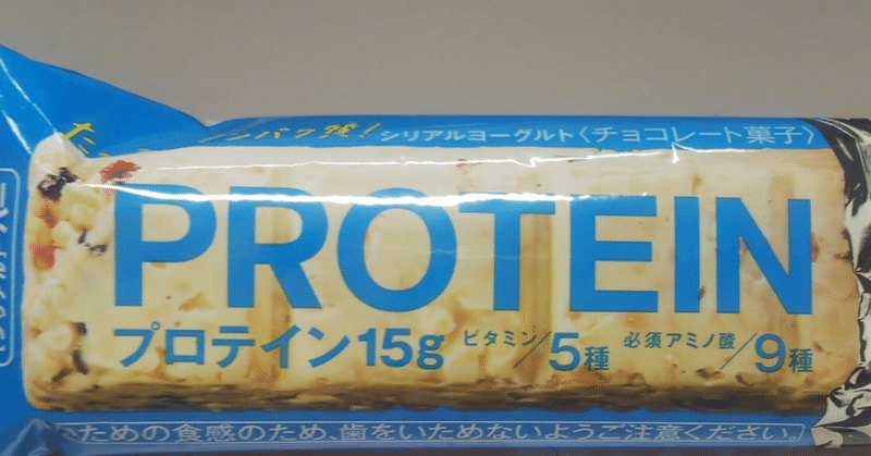 プロテイン入り食品の含有量と日常生活について