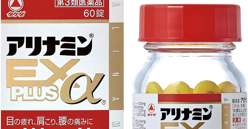 アリナミンexプラス で疲れ知らず すごいよ君 和 Note アリナミンexプラス で疲れ知らず すごいよ君 和 Note