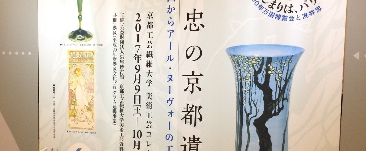 浅井忠の晩年を知ることのできる展覧会｜糖類の上