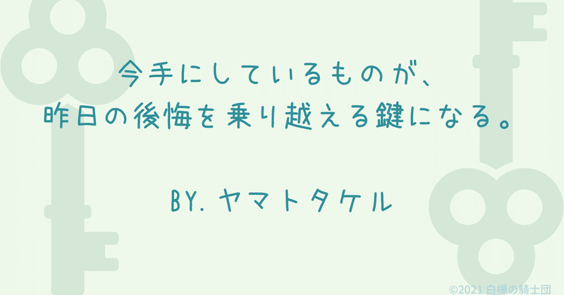 今日のヤマト言葉◆4/21のヤマトタケル様からのメッセージ