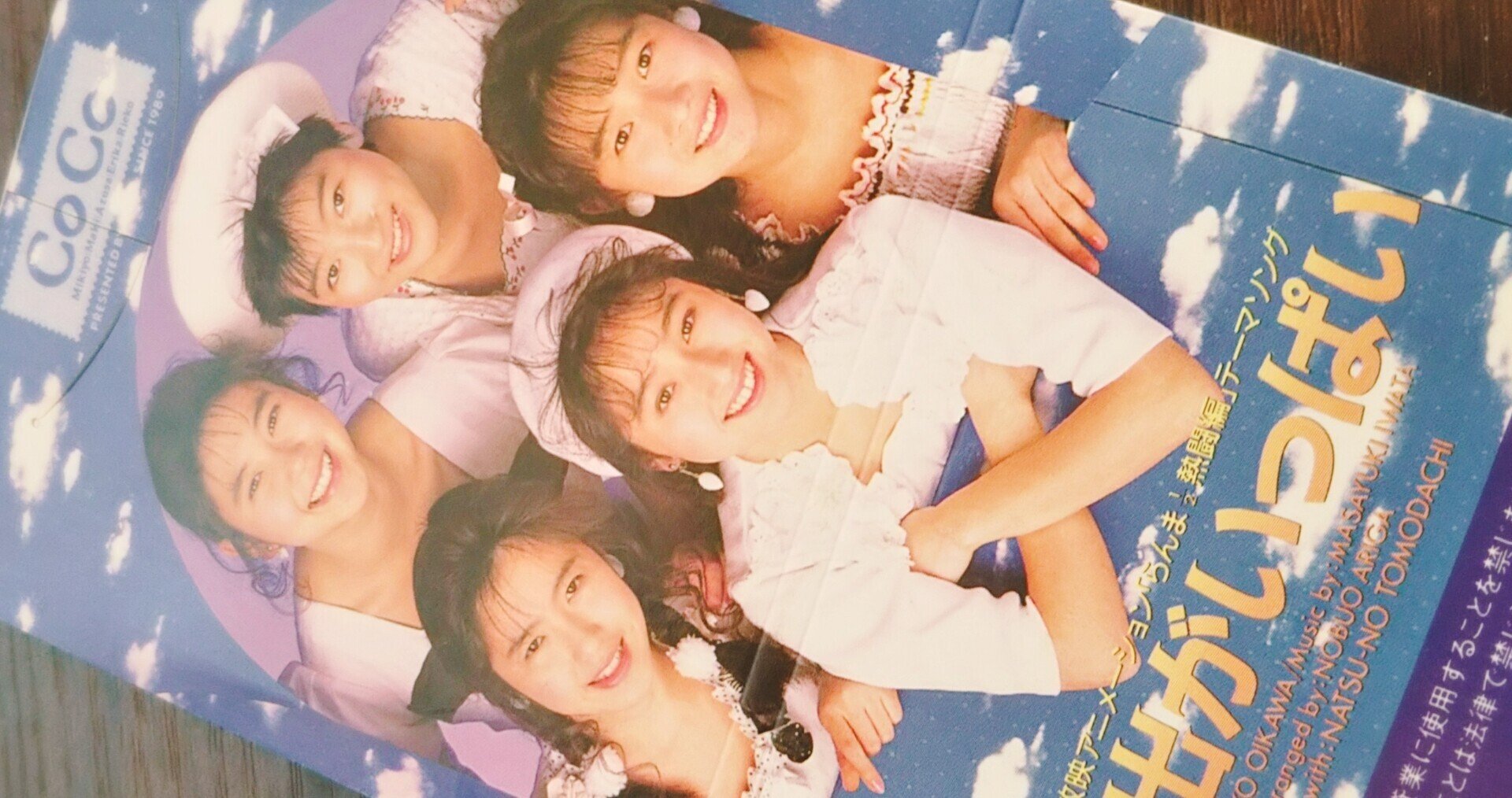 CoCoちゃん全曲レビュー⑫思い出がいっぱい｜matuokasayane