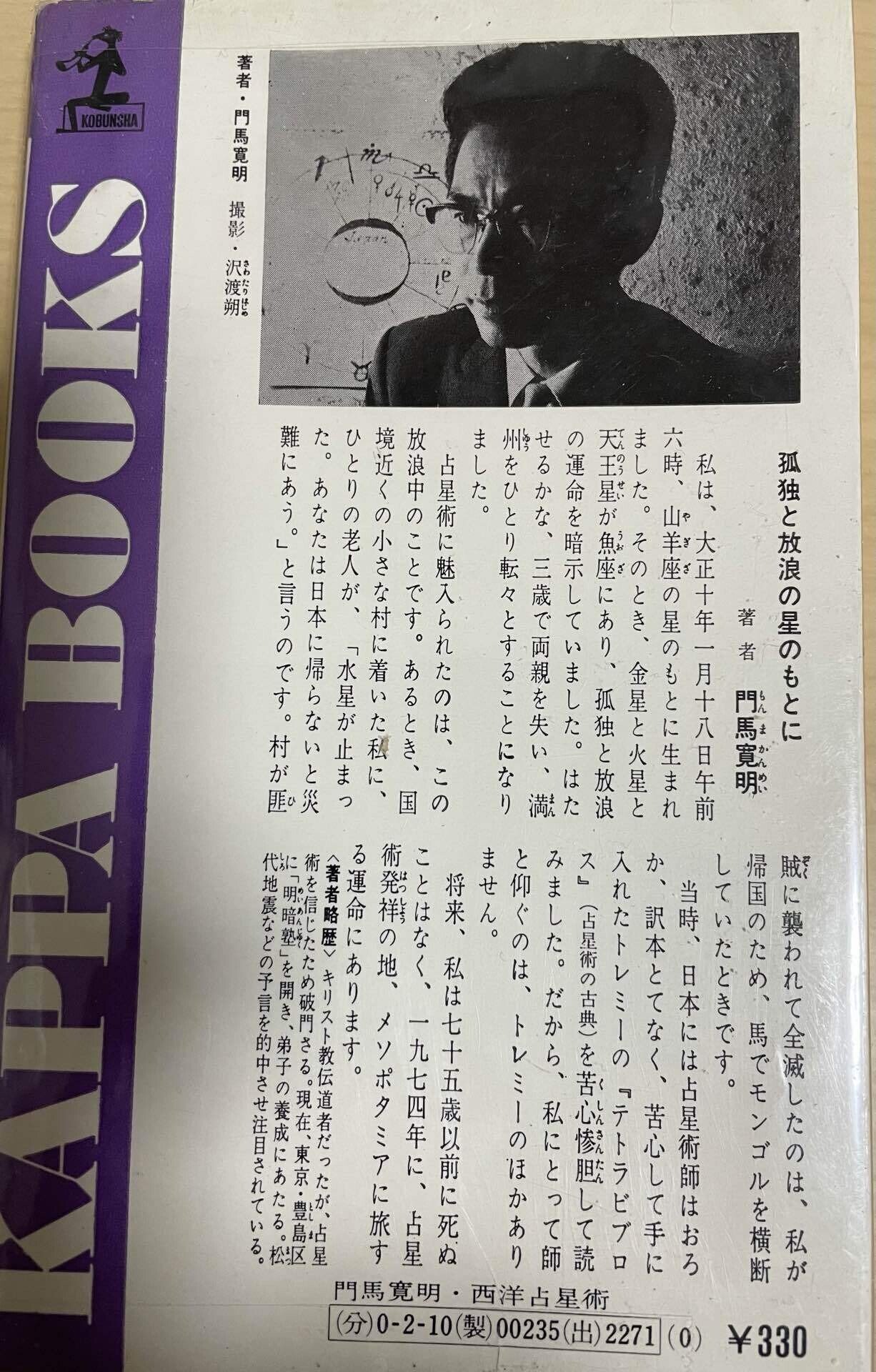 希少】門馬寛明著 「THE STANDARD WORK 占星学 全三巻」