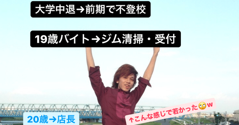 20歳で24時間ジムの店長になった僕が会社を設立するまで〜Vol.4（24歳 初の転職〜26歳 ベンチャー企業創業　編）