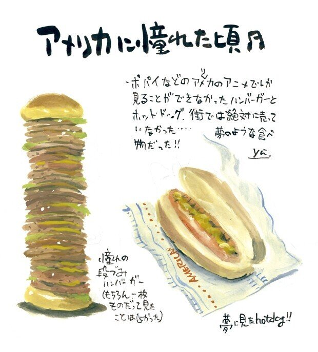 ハンバーガー ホットドッグ アメリカに憧れた頃 Yu Morio もりおゆう Note ハンバーガー ホットドッグ アメリカに憧れた頃 Yu Morio もりおゆう Note
