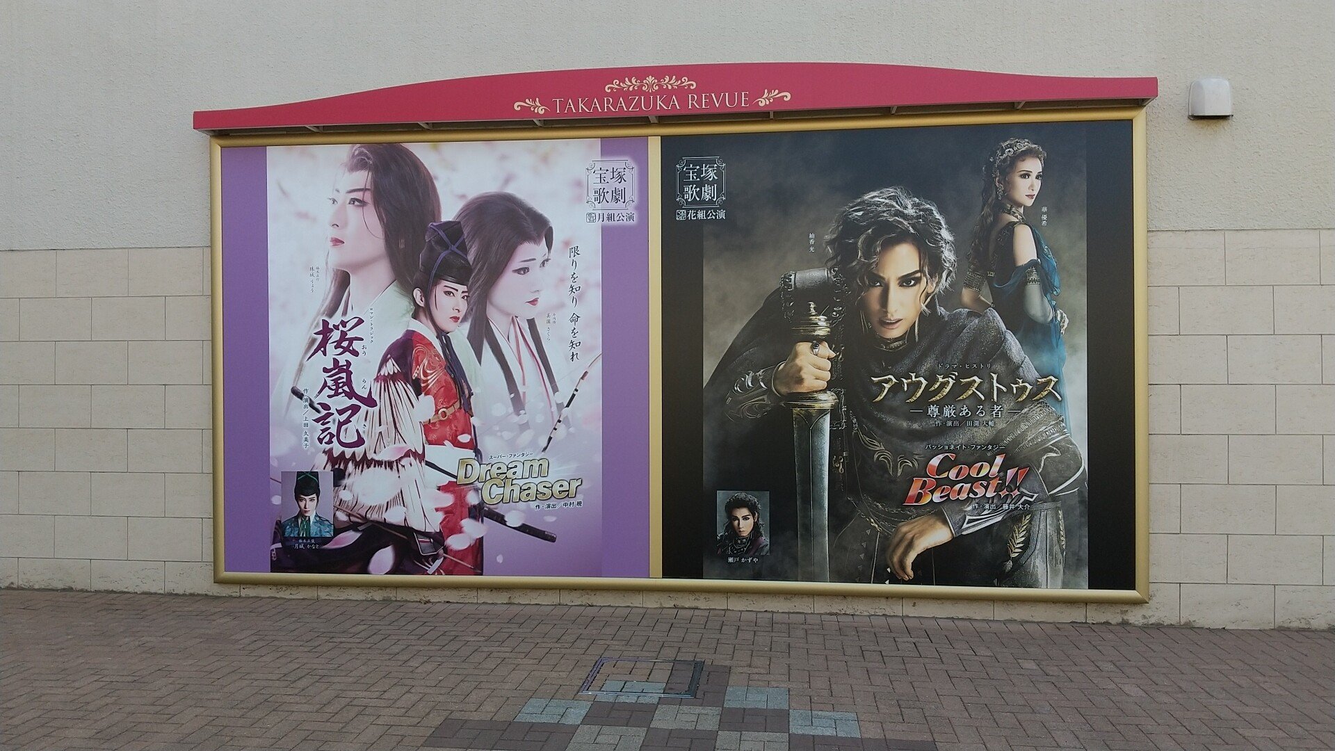 宝塚歌劇花組公演 ドラマ ヒストリ アウグストゥス 尊厳ある者 パッショネイト ファンタジー Cool Beast こみこ みこ Note