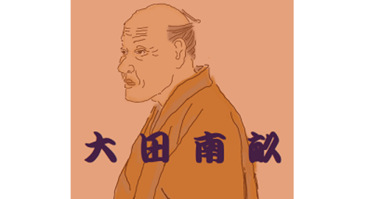 江戸の鬼才、大田南畝が選んだ「万載狂歌集」①|歓怒(かんど) 江戸の鬼才、大田南畝が選んだ「万載狂歌集」①|歓怒(かんど)