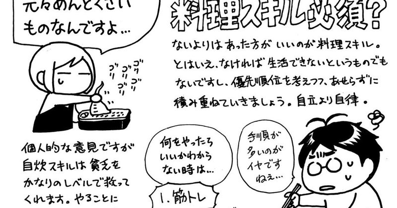 くらげ×寺島ヒロ 発達障害あるある対談 第251回 「一人で生活すると食生活がだいぶおざなりになるよね！発達障害者とレシピの関係とは！？」ってお話