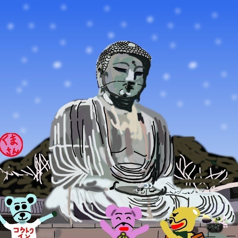 旅するくまさん326 鎌倉大仏 くまさん 麦食くま Note 旅するくまさん326 鎌倉大仏 くまさん 麦食くま Note