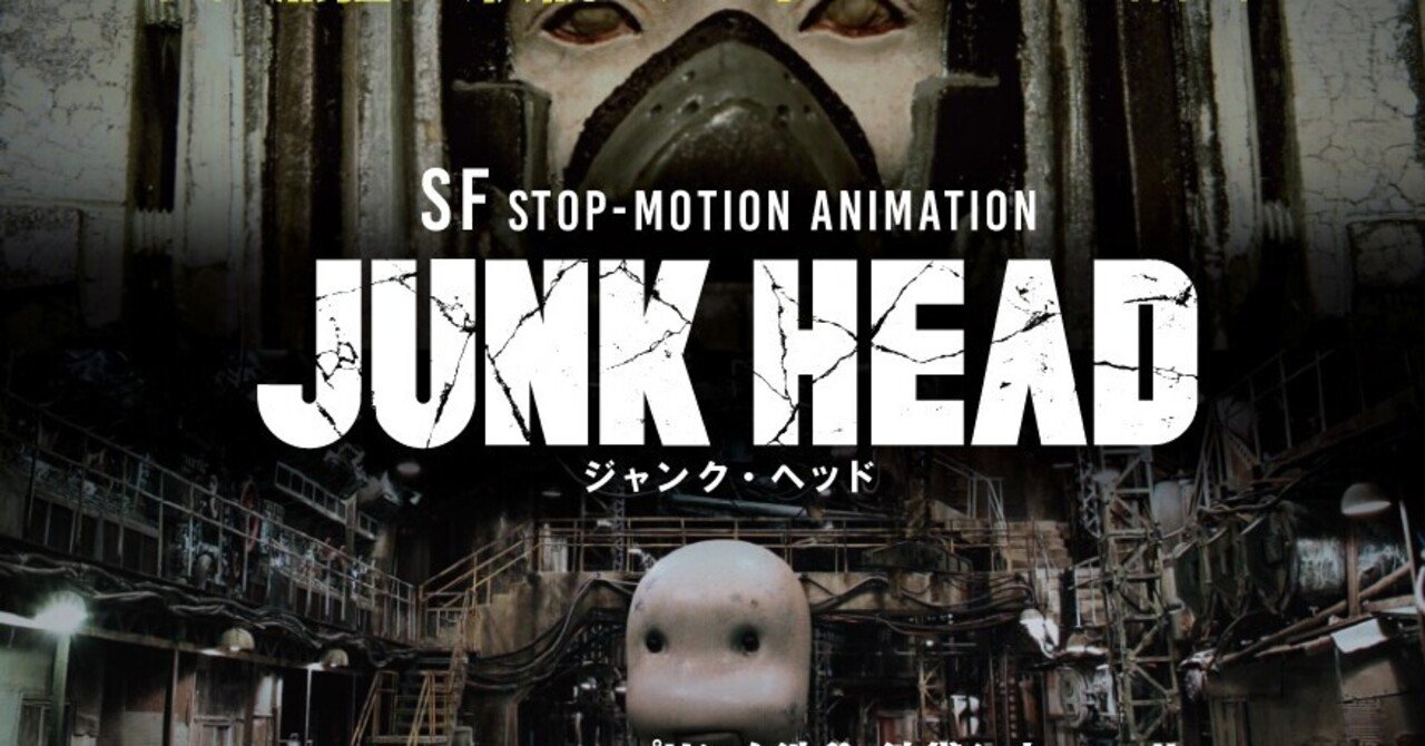 JUNK HEAD』｜みちまよい