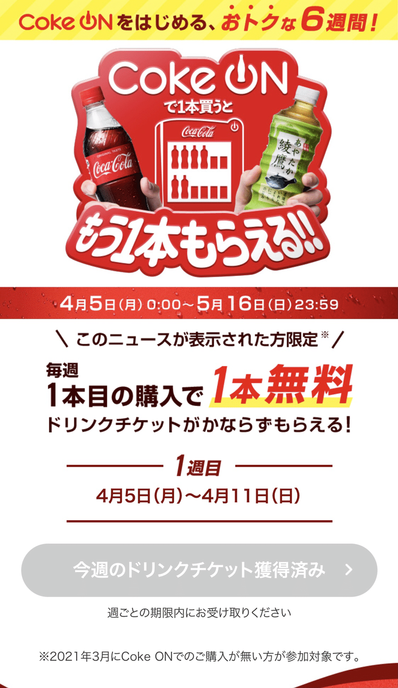 コカコーラの自販機でジュースを買ったら もう一本おまけで付いてきた サミー パパ3年生 Note
