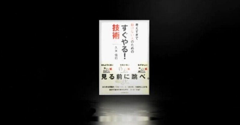すぐやらない技術 Sukihan Note