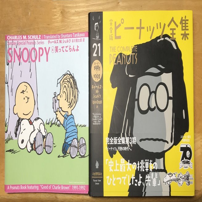 完全版 ピーナッツ全集』に日曜版はカラーで収録されているのか