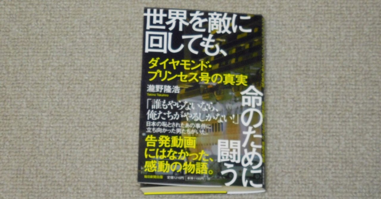 書評 世界を敵に回しても 命のために闘う ヨッシー宙船 Note
