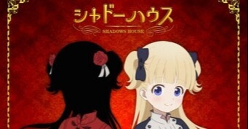 Tvアニメ シャドーハウス 本pv 21年4月10日 土 より放送 この館には 秘密 がある Tvアニメ シャドーハウス が本日放送スタート 21年4月10日 野仲 海斗 Kaito Nonaka Note Tvアニメ シャドーハウス 本pv 21年4月10日 土 より放送 この館には 秘密 がある Tvアニメ シャドーハウス が本日放送スタート 21年4月10日 野仲 海斗 Kaito Nonaka Note