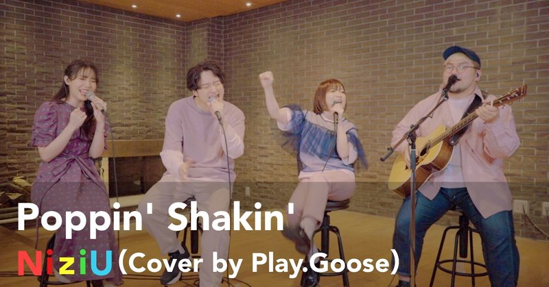 Poppin’ Shakin’ / NiziU(니쥬) (Cover)