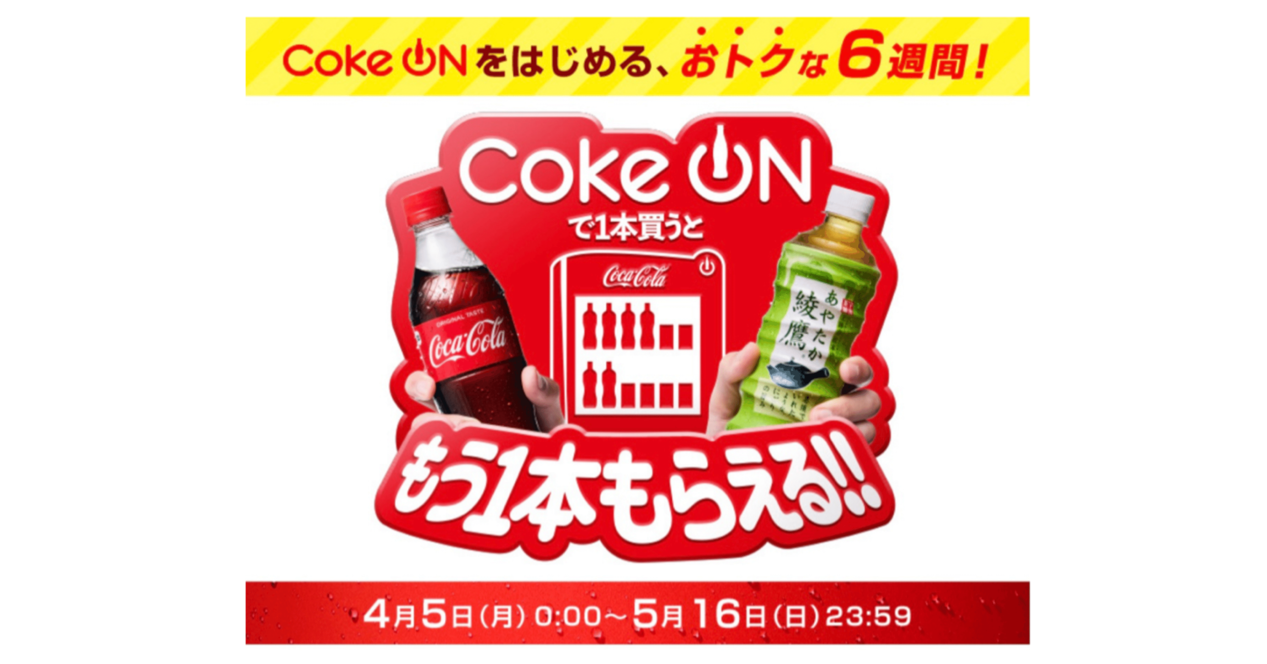 コークオン　ドリンク　90本　コカコーラ 90本 コークオン ドリンク
