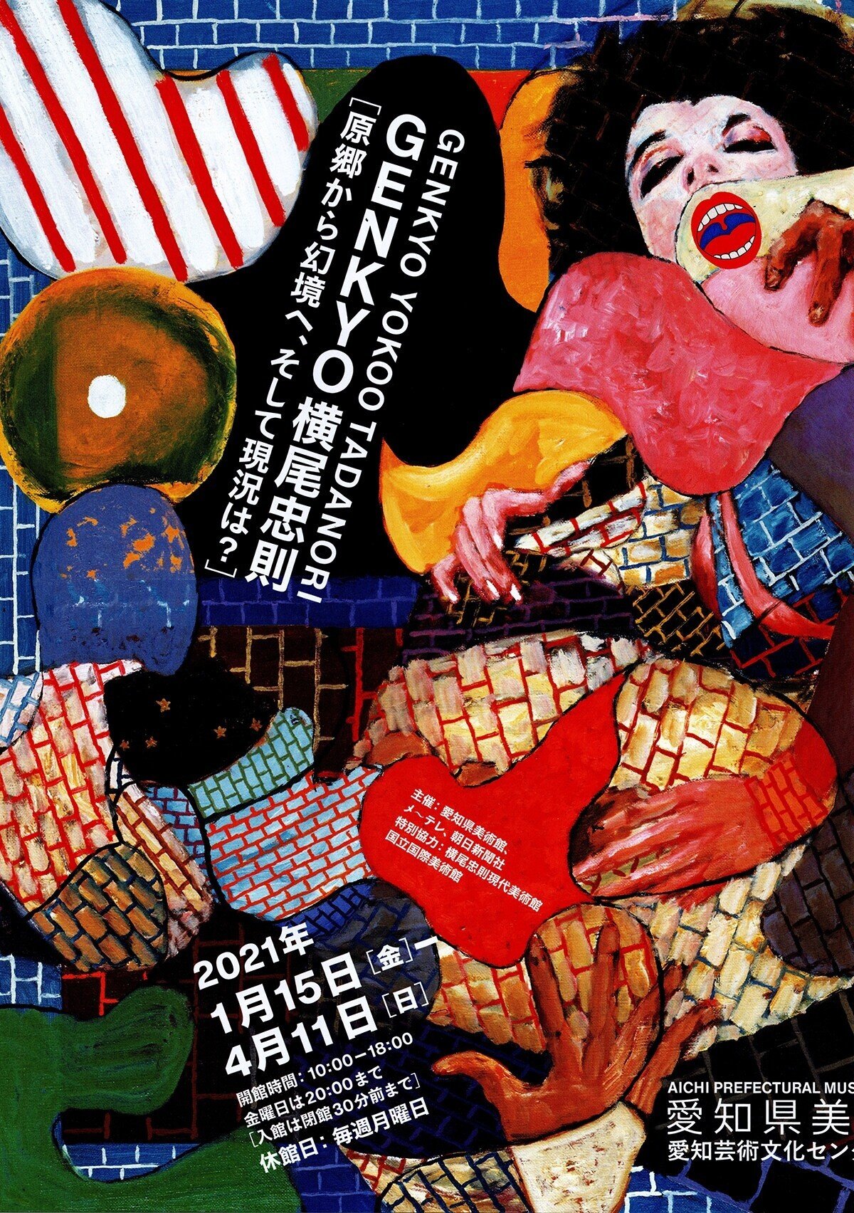 幻のTADANORI YOKOO(横尾忠則)のポスター-