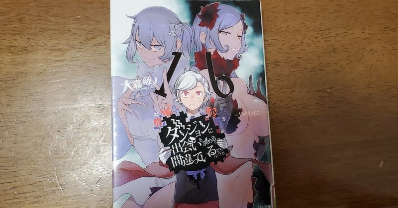 ダンまち の新着タグ記事一覧 Note つくる つながる とどける ダンまち の新着タグ記事一覧 Note つくる つながる とどける