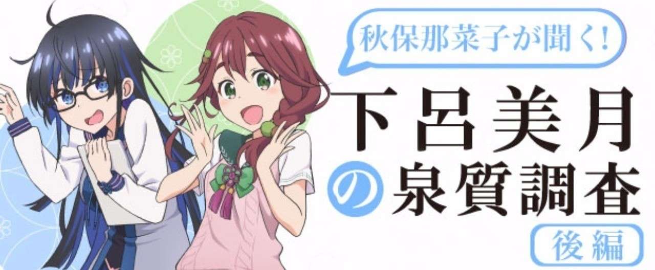 泉質_下呂_後編_ヘッダー