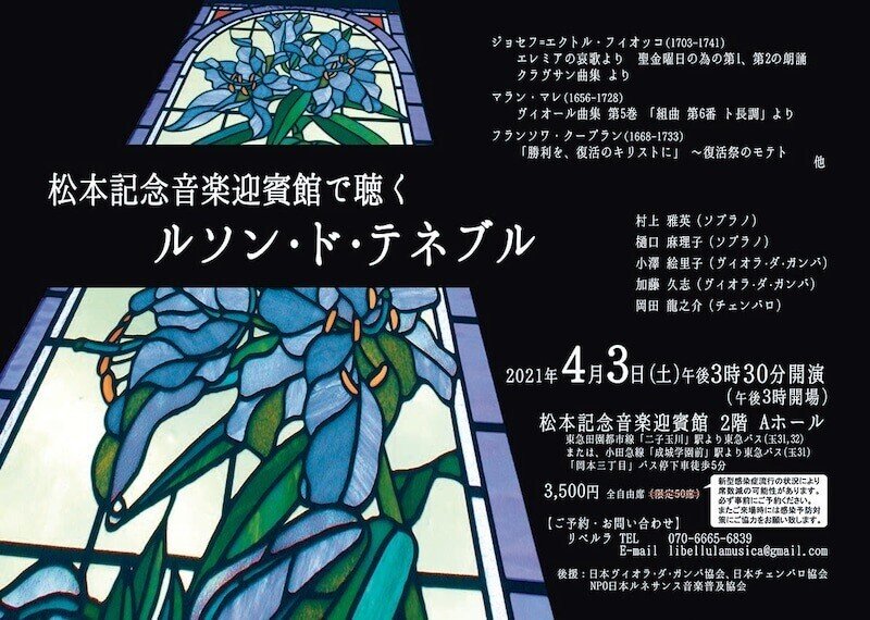 日本における実演の記録 松本記念音楽迎賓館のルソン 再発見と書きかえ Note 日本における実演の記録 松本記念音楽迎賓館のルソン 再発見と書きかえ Note