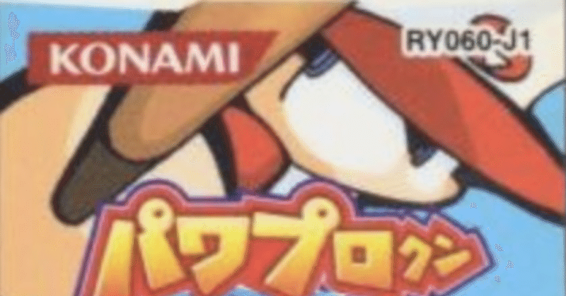 パワプロクンポケット10 途中閲覧注意 ぺかしゅん ゲーム好きは集まれ Note パワプロクンポケット10 途中閲覧注意 ぺかしゅん ゲーム好きは集まれ Note